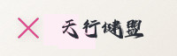 合作伙伴